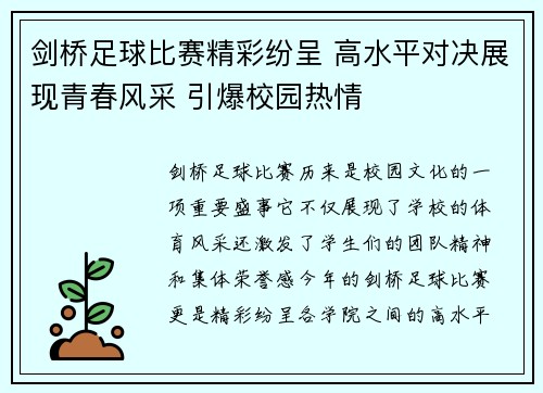 剑桥足球比赛精彩纷呈 高水平对决展现青春风采 引爆校园热情