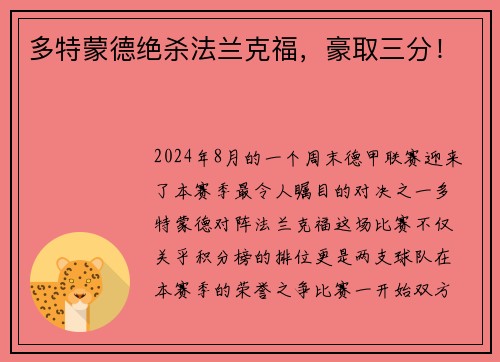 多特蒙德绝杀法兰克福，豪取三分！